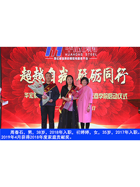 周春石，男，38岁，2018年入职，初婷婷，女，35岁，2017年入职。2019年4月获得2018年