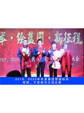 2019、2020年度**营销标兵，郑艳，于佳丽与父母合影